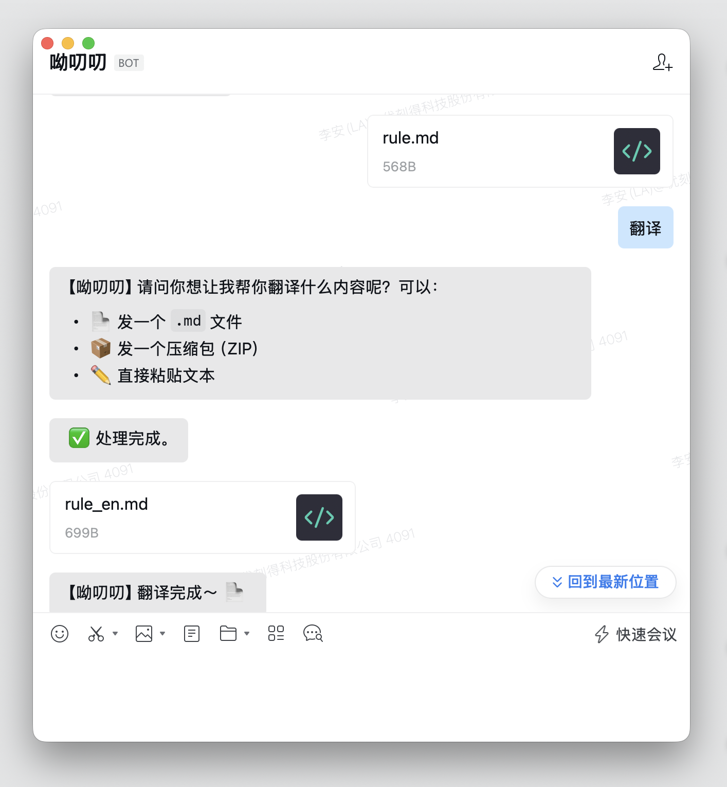 文档快速翻译